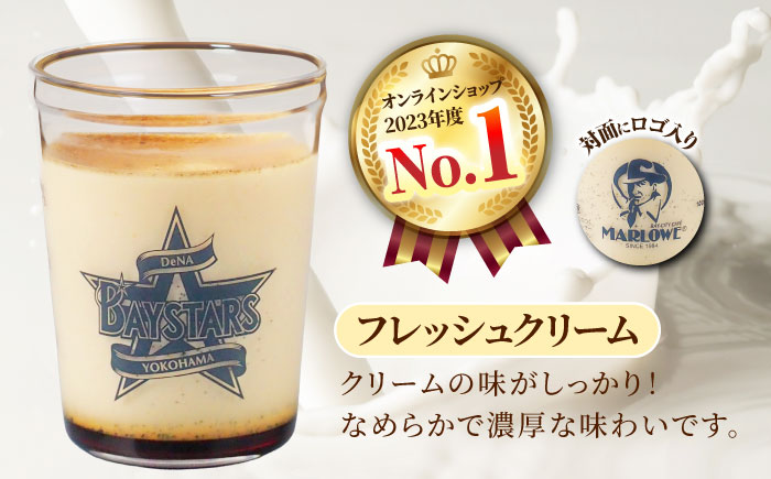 【先行予約】【2026年5月15日より順次お届け】【数量限定500セット】横浜DeNAベイスターズパッケージ 北海道フレッシュクリームプリンとカスタードプリン 各2個セット【マーロウ】 [AKAF14