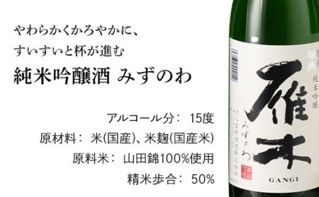 雁木 飲み比べ 3本 720ml 飲み比べ 純米大吟醸 純米吟醸 純米酒 日本酒 セット【八百新酒造(株)】