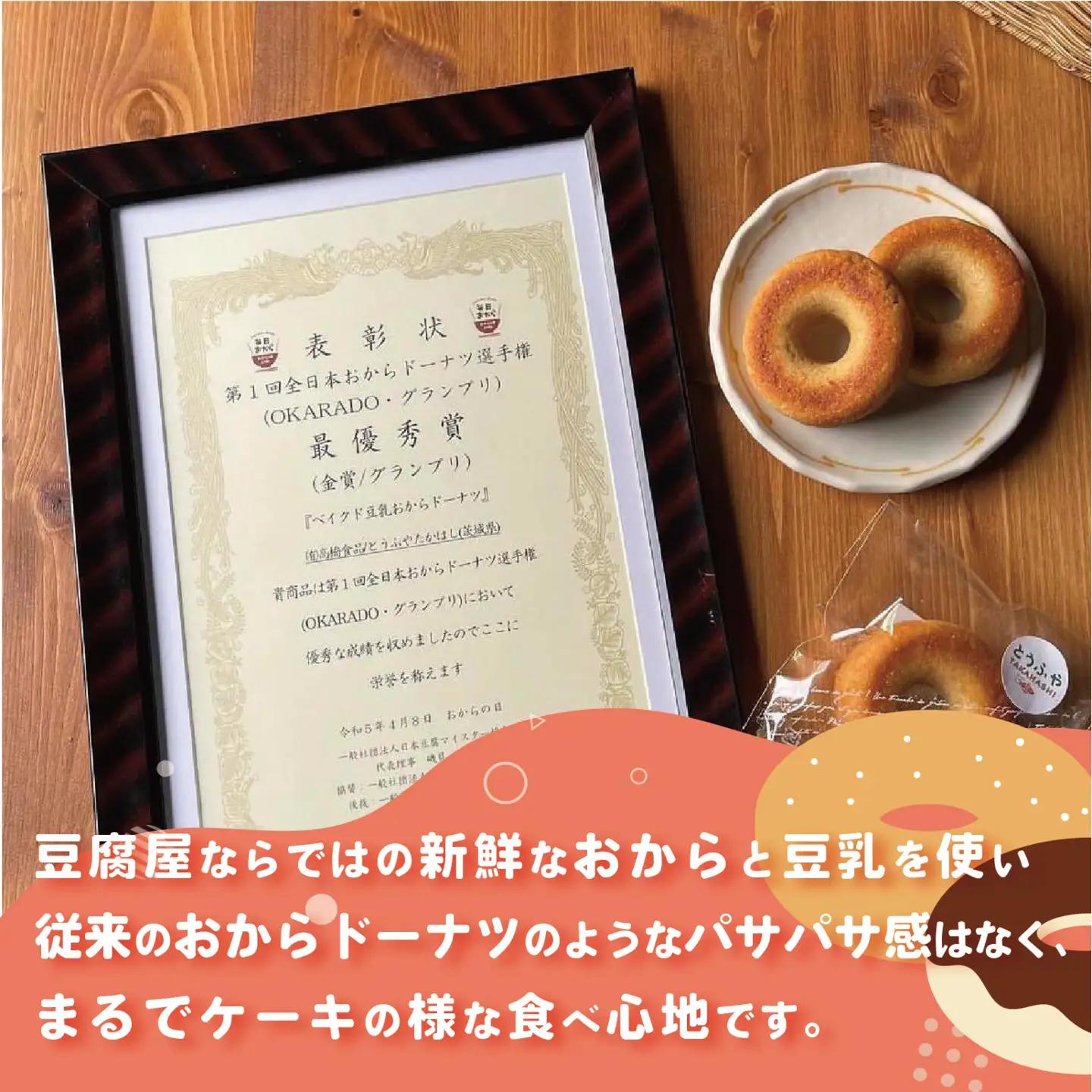 とうふやたかはし おからドーナツ（チョコバナナ味）【6個セット】 [DE007ya]