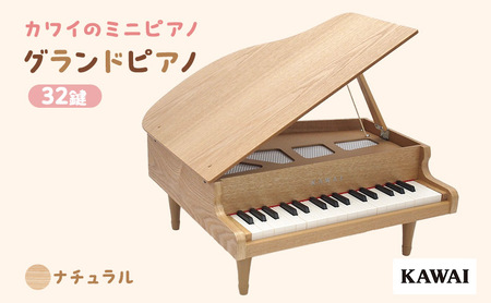 ピアノ おもちゃ KAWAI 木目 天然木 32鍵 ピアノ