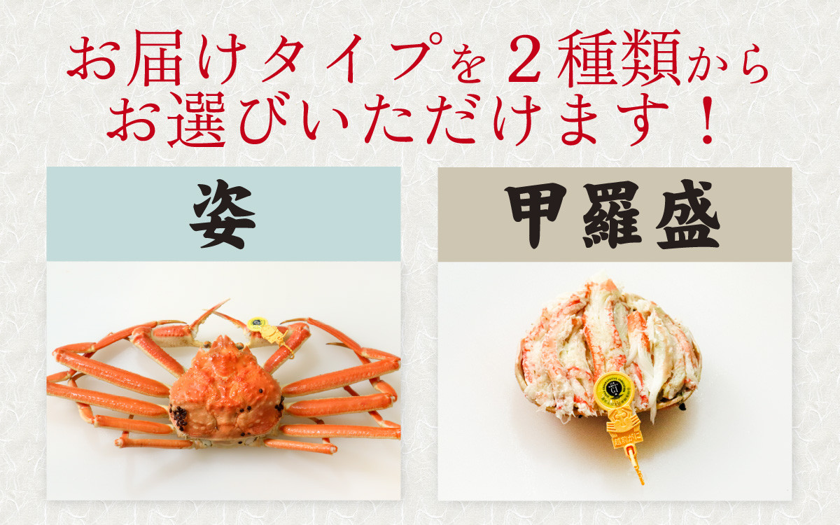 この返礼品は、「姿」「甲羅盛り」の3タイプからお選びいただけます。