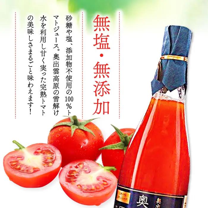 無塩･無添加トマトジュース｢奥出雲美人｣12本【トマトジュース 無添加 無塩 国産 砂糖不使用 720ml 12本 セット 100%ジュース 野菜ジュース 飲料 料理 健康 美容 安心 安全 リコピン