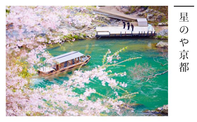 【星野リゾート】宿泊ギフト券30,000円分 ［ 京都 旅行 宿泊 ホテル 人気 おすすめ 割引 チケット クーポン ギフト 観光 トラベル 宿］