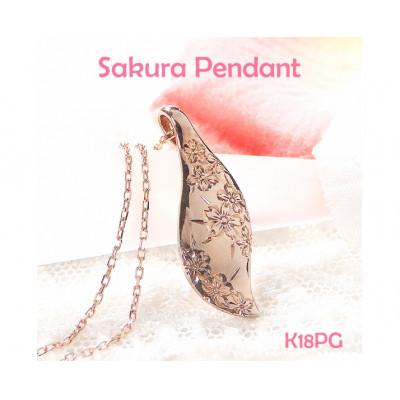 ふるさと納税 韮崎市 桜彫刻 ネックレス K18PG ピンクゴールド リーフモチーフ 手彫り花模様【f118-k18pg】 |  | 01