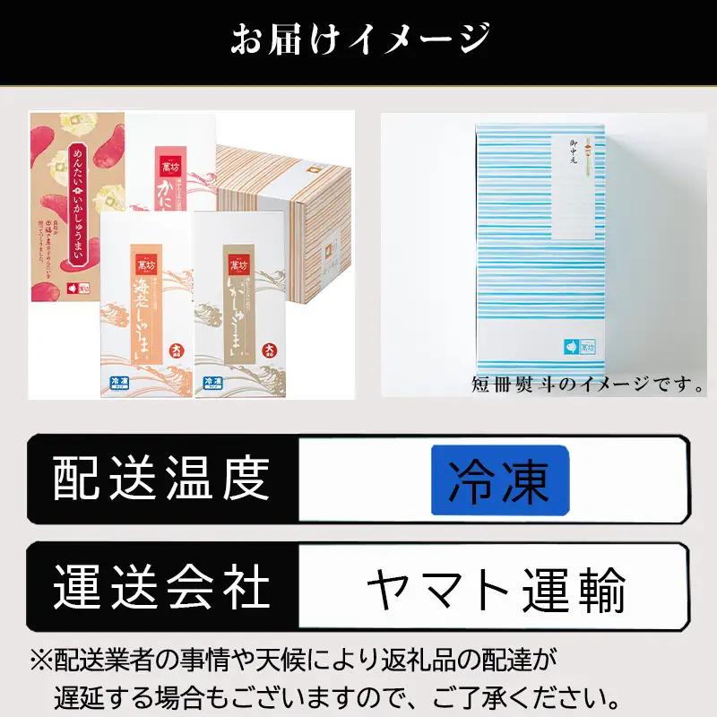 「お中元」呼子萬坊いかしゅうまい四姉妹セット＜S-10＞ 呼子名物 惣菜 ギフト用 贈り物用