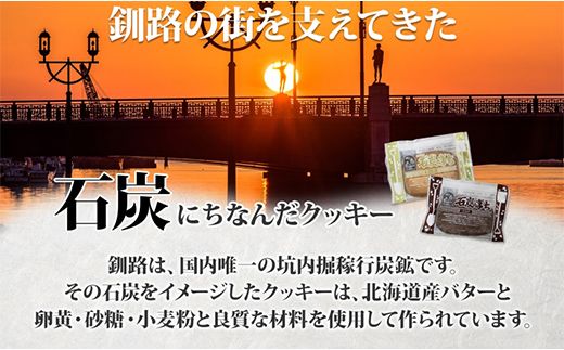 石炭のまち ココア味 6個入り×2P 計12個入り 個包装 釧路銘菓 バター クッキー サブレ 焼き菓子 北海道土産 贈答 ばらまき菓子 洋菓子 ギフト 銘品 クランツ 北海道釧路市 送料無料 F4F