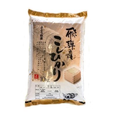 ふるさと納税 高山市 飛騨産 コシヒカリ さとう 特選米 10kg 岐阜県 飛騨高山 美味しい 米 CY028