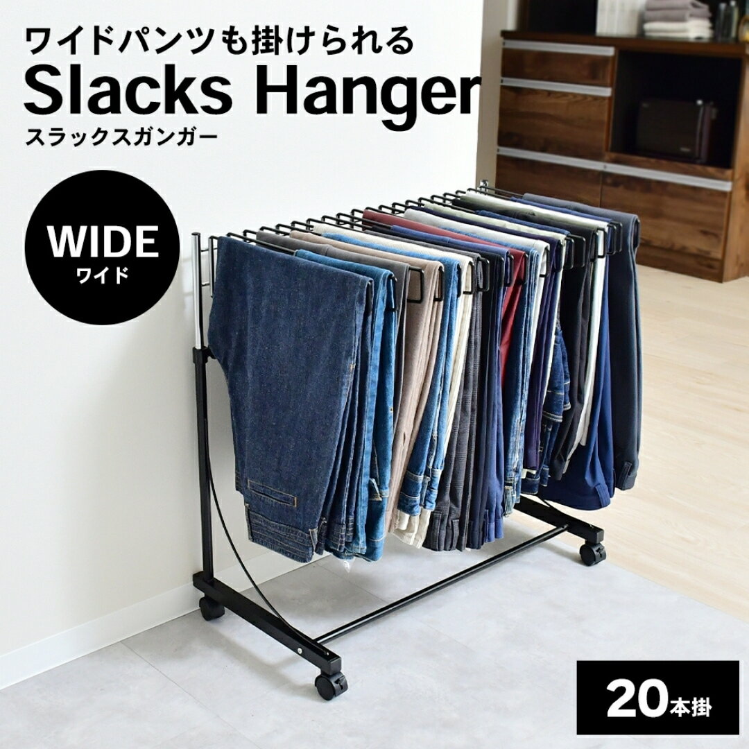【ふるさと納税】ワイドスラックスハンガー20本掛 (ブラック) A186BK 足立製作所 日本製 スイング式 ワイドパンツ スラックスハンガーラック パンツ収納 ジーンズ収納 タオルハンガー 燕三条 新潟【037S043】