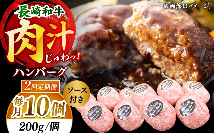 
                  【2回定期便】長崎和牛　ハンバーグ　10個入り（各200g） [DBZ096]
                