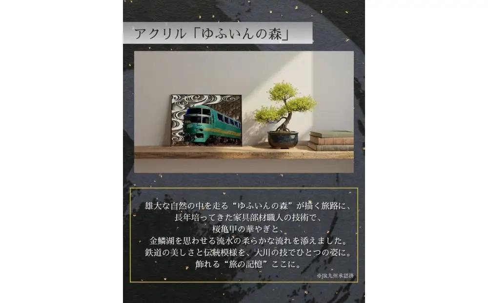 アクリル「ゆふいんの森」鉄道の力強さと日本の伝統美の融合 “地域の誇りを飾るアクスタ”