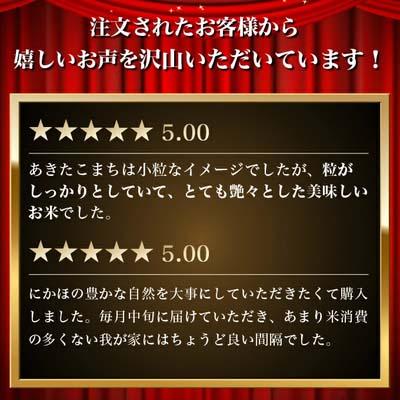ふるさと納税 にかほ市 定期便3回 秋田県産 あきたこまち 10kg 計30kg 令和7年産[No.5685-2056] |  | 01