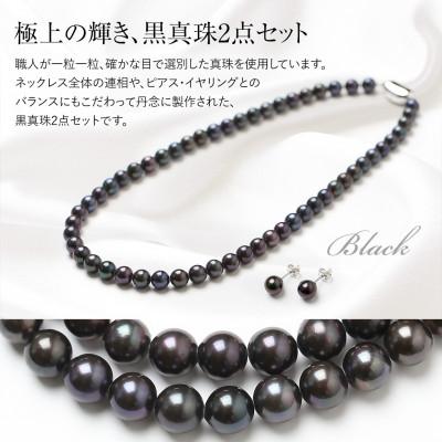 ふるさと納税 長崎市 あこや真珠 ネックレス ピアス 黒真珠 7.0-7.5mm 保証書付 2点セット |  | 01