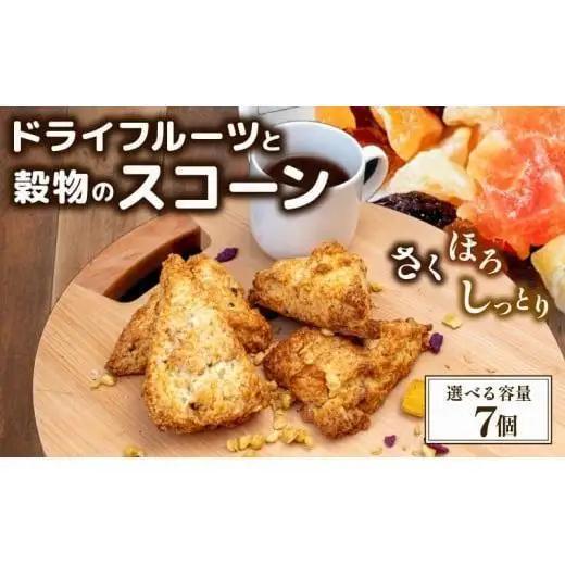 【 スコーン 】 塩スコーン7個