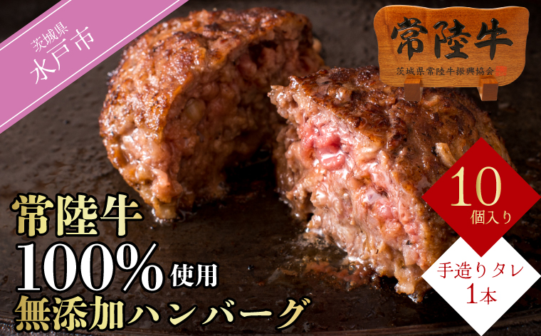 ＼最短翌日?5営業日以内発送／ ハンバーグ 肉 100g 10個 セット ギフト 父の日 食べ物 常陸牛100% 無添加 手捏ねハンバーグ 18000円 冷凍 小分け 焼くだけでレストランの味 茨城県 水戸市 (DU-8)