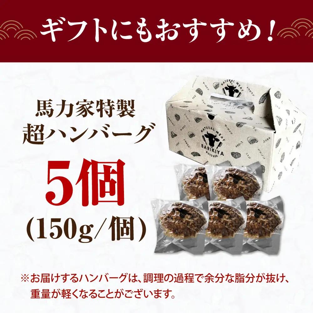 【電子レンジ/湯煎OK！】超ハンバーグ ミニ 5個[AVBO016]ハンバーグ牛肉