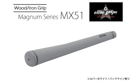 MX51 ゴルフグリップ 5本セットバックライン有シルバーホワイト 5本セット - 太目のグリップがお好みの方のためのモデル