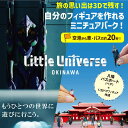 【ふるさと納税】Little Universe 入場パスポート (ペア) ＋ 1/35 ペアフィギュア作成