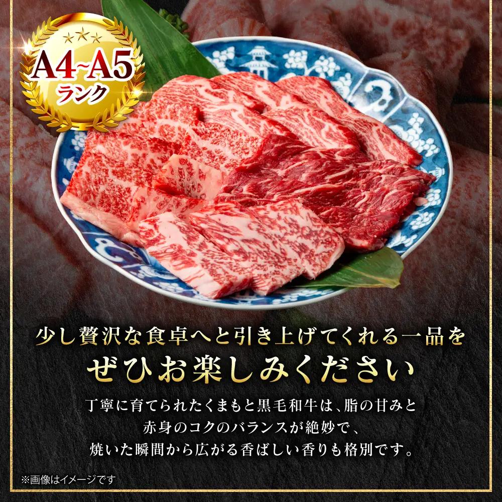 牛肉 くまもと黒毛和牛 焼肉用 1kg （250g×4パック） A4～A5ランク 牛肉