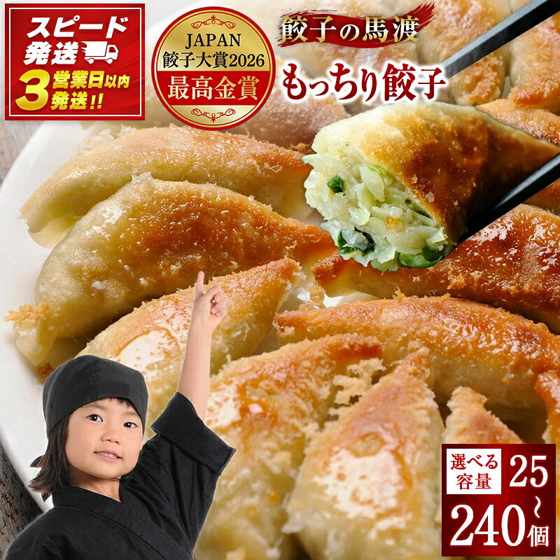 宮崎餃子 餃子の馬渡 もっちり 餃子 80個
