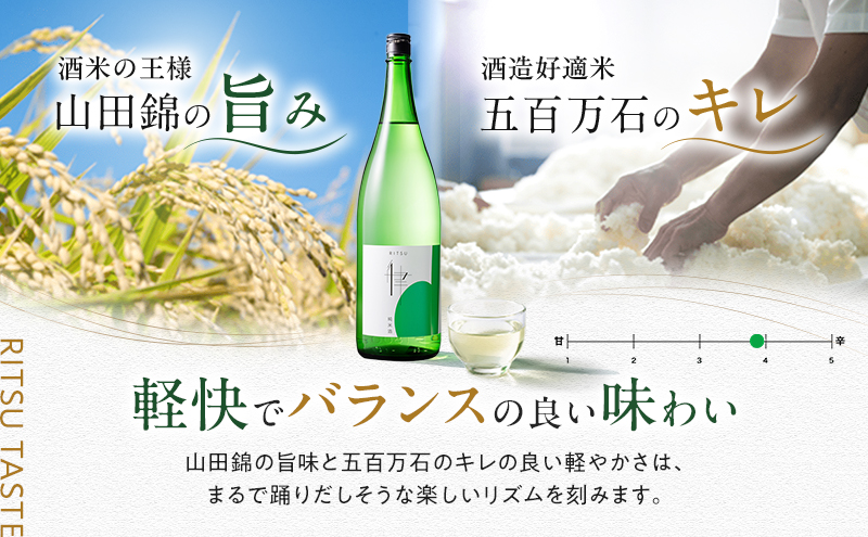 日本酒 八重墻 純米 律 1800ml 辛口 純米酒 冷酒 地酒 お酒 酒 アルコール 一升瓶 1800 家飲み 兵庫 兵庫県 姫路市