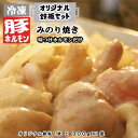 【ふるさと納税】オリジナル鉄板と【冷凍】味付豚ホルモンみのり焼き300g×1袋セット《みのり》 豚 肉 ホルモン