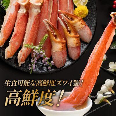 ふるさと納税 敦賀市 12/24まで年末配送 【お刺身OK】カット済ズワイ蟹ハーフポーション1kg(総重量1.3kg) |  | 01
