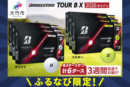 【ふるなび限定】2026年モデル TOUR B X 計6ダース【ホワイト、イエロー 各3ダースずつ】ブリヂストン ゴルフボール FN-Limited-SP [2545]