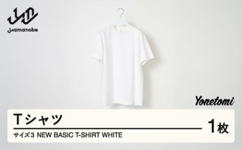 Yonetomi 米富繊維 NEW BASIC T-SHIRT 白 ホワイト 服 洋服 ユニセックス メンズ レディース ブランド 数量限定 山形県 山辺町 yt-yttsw3