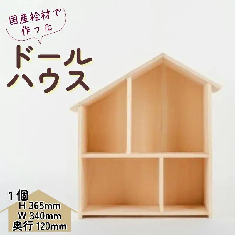 インテリア 木製 ドールハウス ヒノキ 木製インテリア AE001-NT