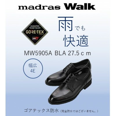 【ふるさと納税】雨の日も快適なゴアテックス防水 マドラスウォークの紳士靴 MW5905A ブラック 27.5cm【1614379】