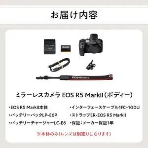 キヤノンミラーレスカメラ EOS R5 Mark Ⅱ・ボディー Canon カメラ R16001