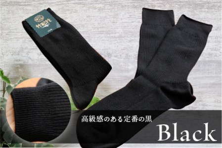 竹紀行カジュアルソックス(3色9足)《 防臭 抗菌 保温 ブラック 9足組 生地が固くなりにくい 人にやさしい 贈り物 ギフト 》