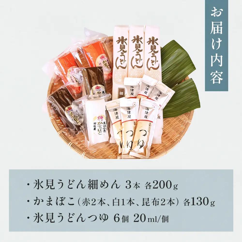 【氷見堀与】 氷見うどんとつゆ・かまぼこのセット　うどん