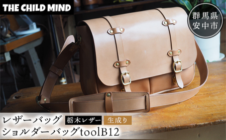 【レザーバッグ】ショルダーバッグtoolB12（栃木レザー・生成り） ANAT033