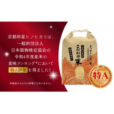 ふるさと納税 木津川市 《特別栽培米》京都府木津川市産ひのひかり(胚芽精米・5分づき)15kg |  | 01
