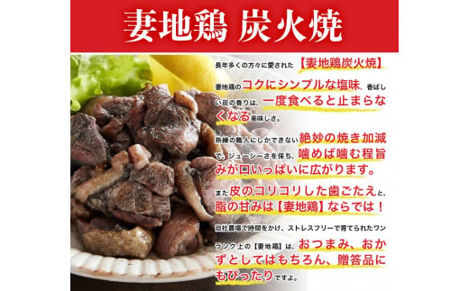 ブランド地鶏 妻地鶏 地鶏骨付もも焼・炭火焼セット 妻地鶏 真空パック＜1.5-109＞地鶏 国産 鶏肉 鳥肉 炭火焼 おつまみ