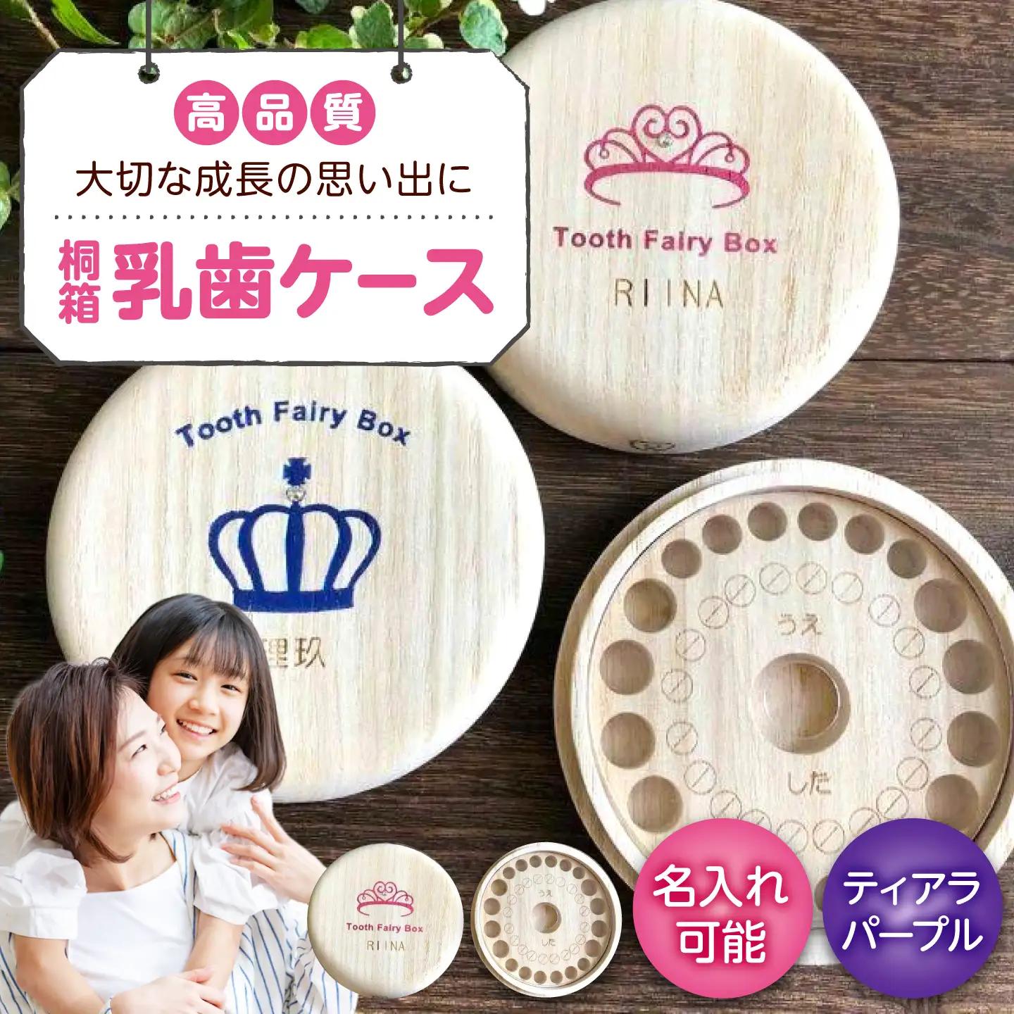 【名入れ無料！】桐箱の丸型乳歯ケース（ティアラ・パープル）【スワロフスキー 天然 桐材 桐箱 乳歯入れ 乳歯 ケース 広島県 福山市】[BADY050]