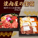 【ふるさと納税】＼配送方法が冷蔵・冷凍で選べる／焼肉屋の宝箱 米沢牛 焼き肉セット カルビ 和牛ホルモン 希少部位等 計2kg 詰合せ セット 霜降り 国産牛 和牛 山形 牛 ふるさと 人気 ランキング ふるさと納税 米沢牛 ふるさと納税 焼肉 ふるさと納税 牛肉 B106