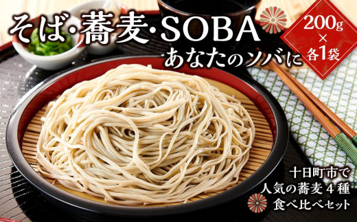 
そば・蕎麦・SOBA　あなたのソバに　【1】
