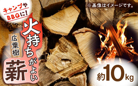キャンプやBBQに！火持ちがよい薪「広葉樹」×2締め / 薪 / 佐賀県 / 旬菜舎さと山 [41AABM014]
