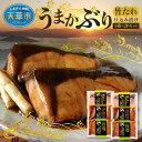 【ふるさと納税】産地直送 うまかぶり 旨タレ 仕込み 漬け 3種 × 2P セット 食品 食べ物 魚介類 海の幸 ぶり ねぎ味噌 塩レモン 照り焼き 有限会社平安海産 九州 熊本県 天草市 お取り寄せ お取り寄せグルメ 送料無料