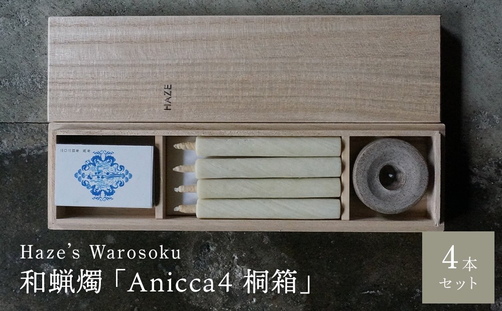 
No.928 Anicca 4短桐箱 ／ キャンドル ロウソク 蝋燭 埼玉県
