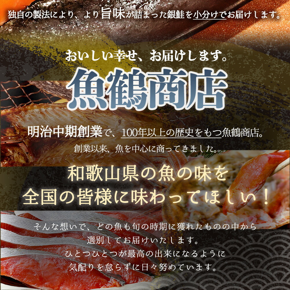 G7023_和歌山魚鶴仕込の甘口塩銀鮭切身 14切（2切×7パック 小分け）_イメージ2