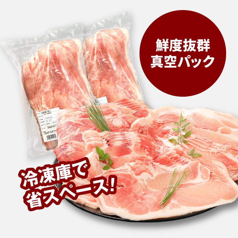 宮崎県産豚スライス4㎏_K16_0179_1