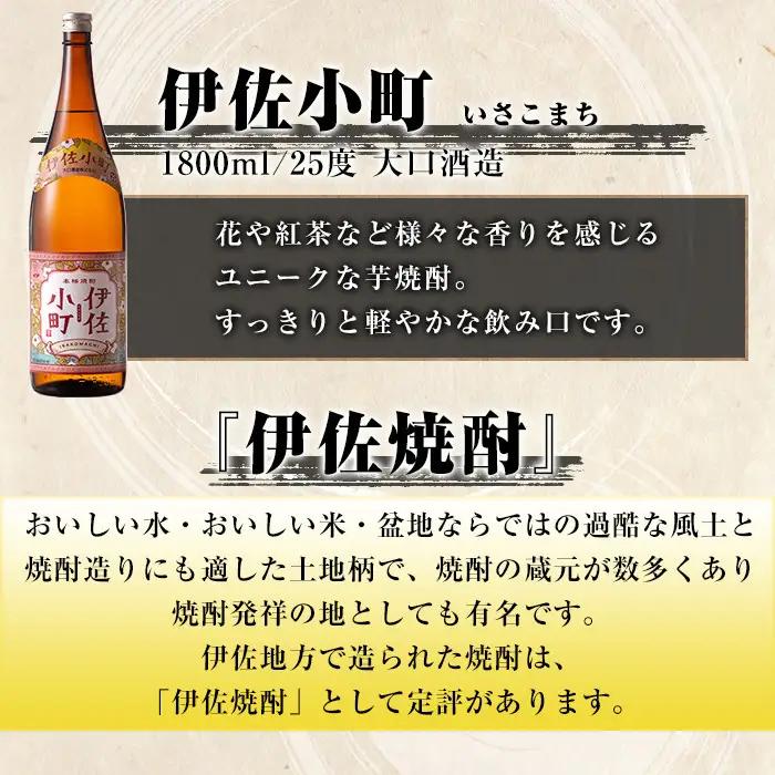 isa894 【定期便12回(連続月)】伊佐焼酎スッキリまろやかセット 伊佐舞1本・伊佐小町1本・伊佐美2本  各1.8L 合計48本(3種合計4本×12回)  鹿児島 本格芋焼酎 芋焼酎 焼酎 一升