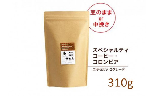
                  #903 コロンビア エキセルソ Qグレード コーヒー豆 310g 当日焙煎 大山珈琲（豆または中挽きから選択）
                