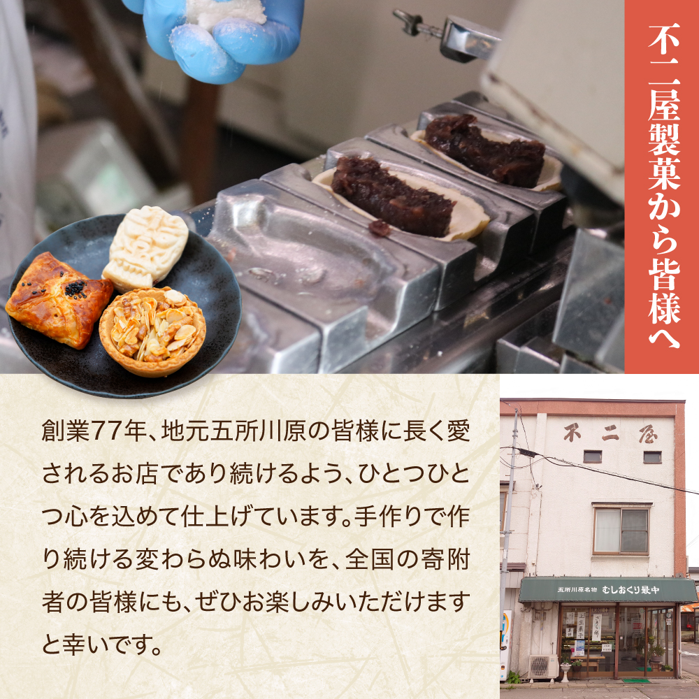 最中 餅入り 【8個】虫送り最中 和菓子 もなか モナカ 五所川原名物 甘さ控えめ 求肥 粒あん 青森県 五所川原市 銘菓 不二屋製菓