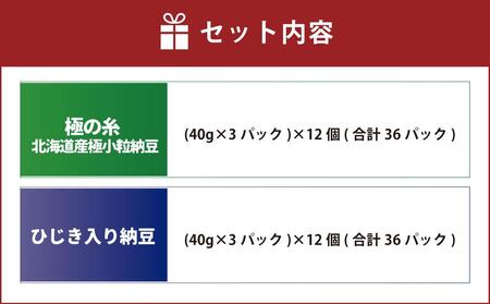 ヤマダイフーズ【 極の糸 北海道産極小粒納豆 】(40g×3パック)×12個(合計36パック)、ひじき入り納豆 (3パック×12個)×2ケース(合計72パック)