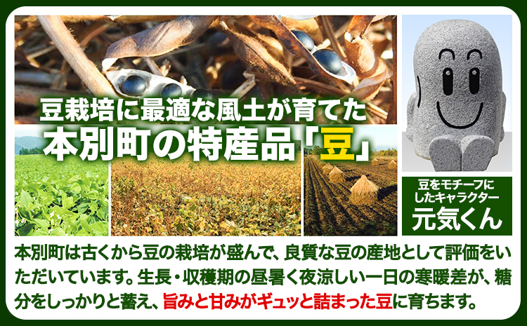 3ヶ月定期便 新豆３種 金時 小豆 黒豆 月替わり3ヶ月コース 計3回お届け 本別町農業協同組合 《10月より出荷開始の計3回出荷》北海道 本別町 まめ 豆 定期便 送料無料---hsh_hnksmt