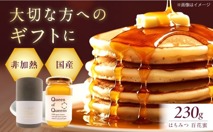 
            Queen of Queensはちみつ 230g ハチミツ 蜂蜜 ハニー 非加熱 生はちみつ 百花蜜 保存食 防災グッズ 非常食 国産蜂蜜 大阪府高槻市/上田商店 [AOAT002]
          